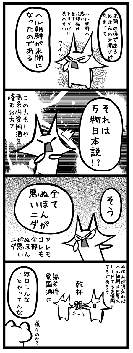 韓国_四コマ漫画20150716_無条件愛国種