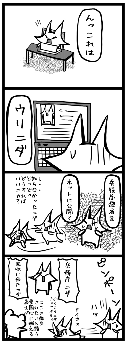 韓国_四コマ漫画20150623_兵役在日