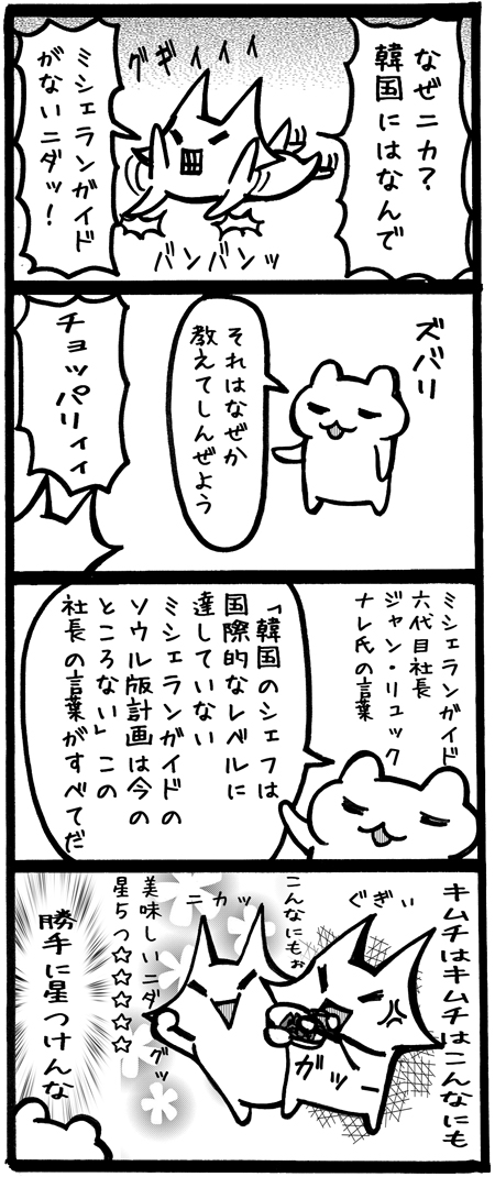 4koma198ミシェランガイドソウル