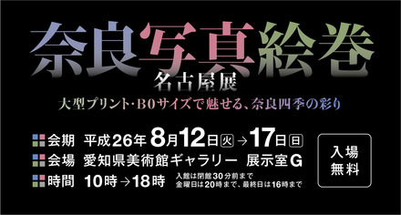 nagoyaten_2014
