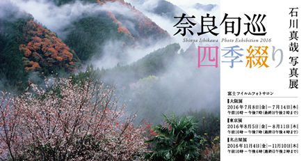 ishikawa2016_omote
