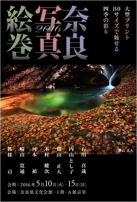 2016emaki