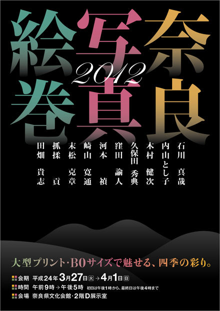 2012ポスターA2