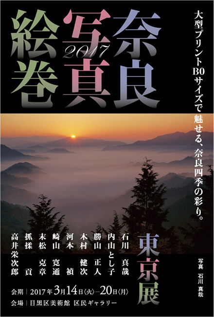2017_emaki_tokyo01