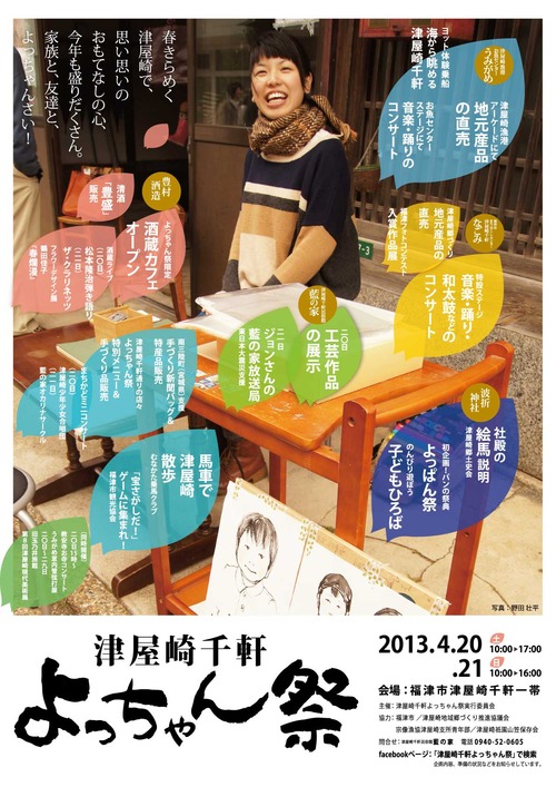 よっちゃん祭2013ポスター2
