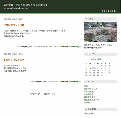 地域ブログ