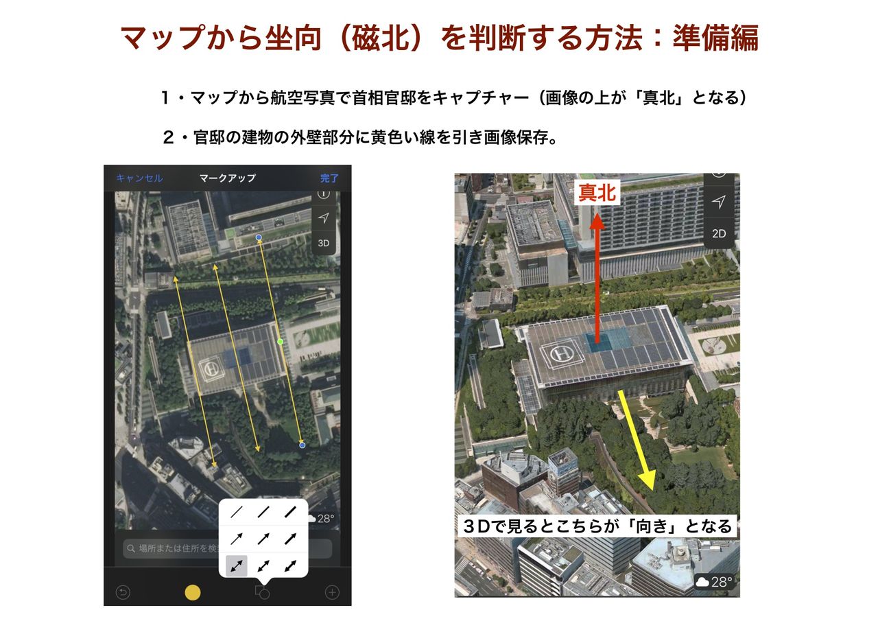 フライングスター風水アプリでマップから建物坐向判断が可能