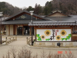 ひまわりの湯