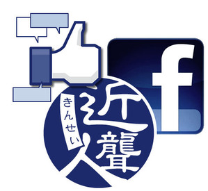 facebookファンページ開設！