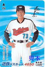 梨田監督カード