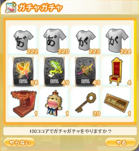 mm2018_01_gacha