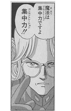 魔法はコンセントレーション