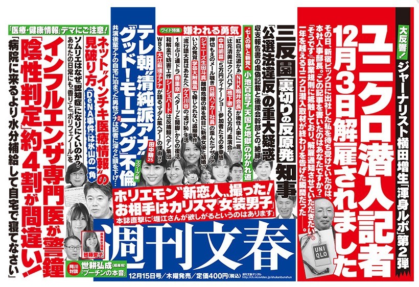 週刊文春2016年12月15日号 最新号 週刊文春WEB