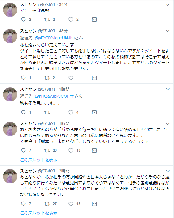スヒャン 97shYt さん Twitterからの返信付きツイート (3)