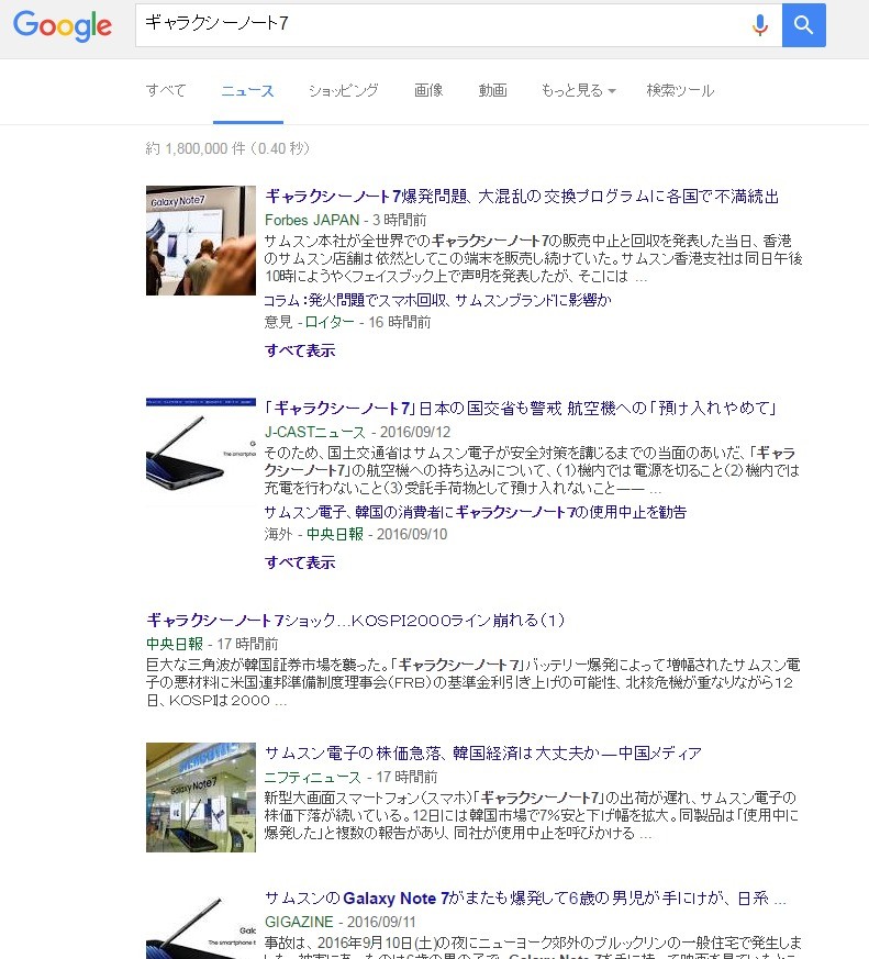 ギャラクシーノート7 Google 検索