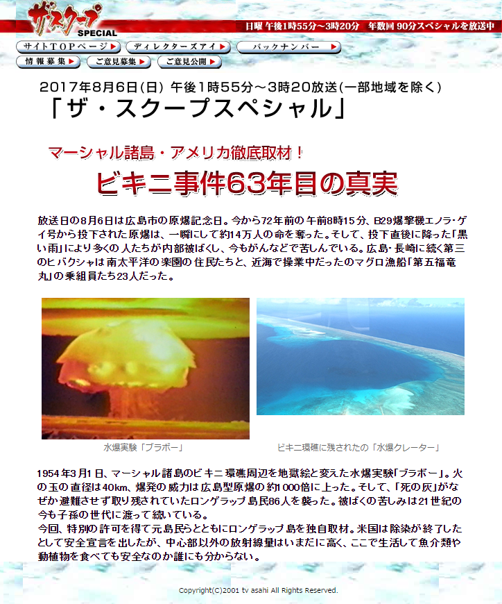 ザ・スクープ