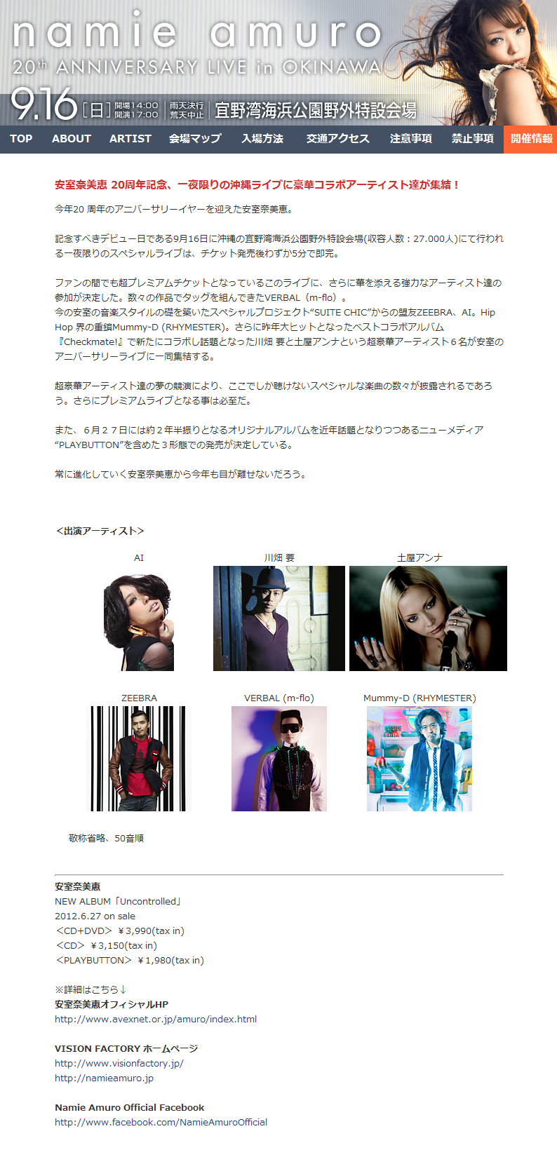 安室奈美恵│namie amuro 20th ANNIVERSARY LIVE in OKINAWA3