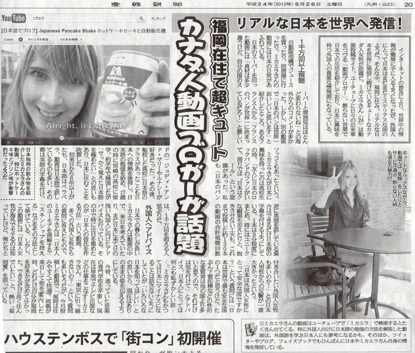 micaela-sankei-news-paper-20120526