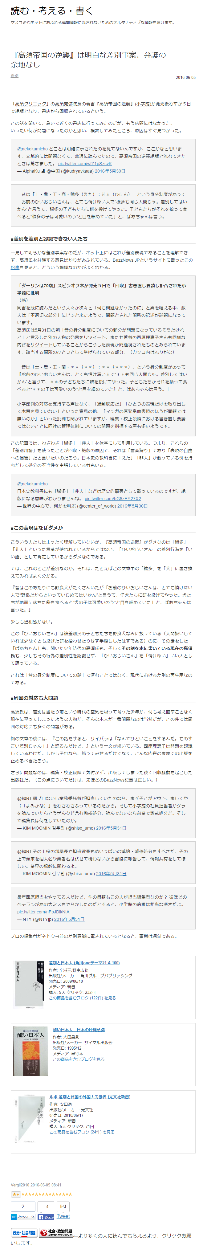 『高須帝国の逆襲』は明白な差別事案、弁護の余地なし