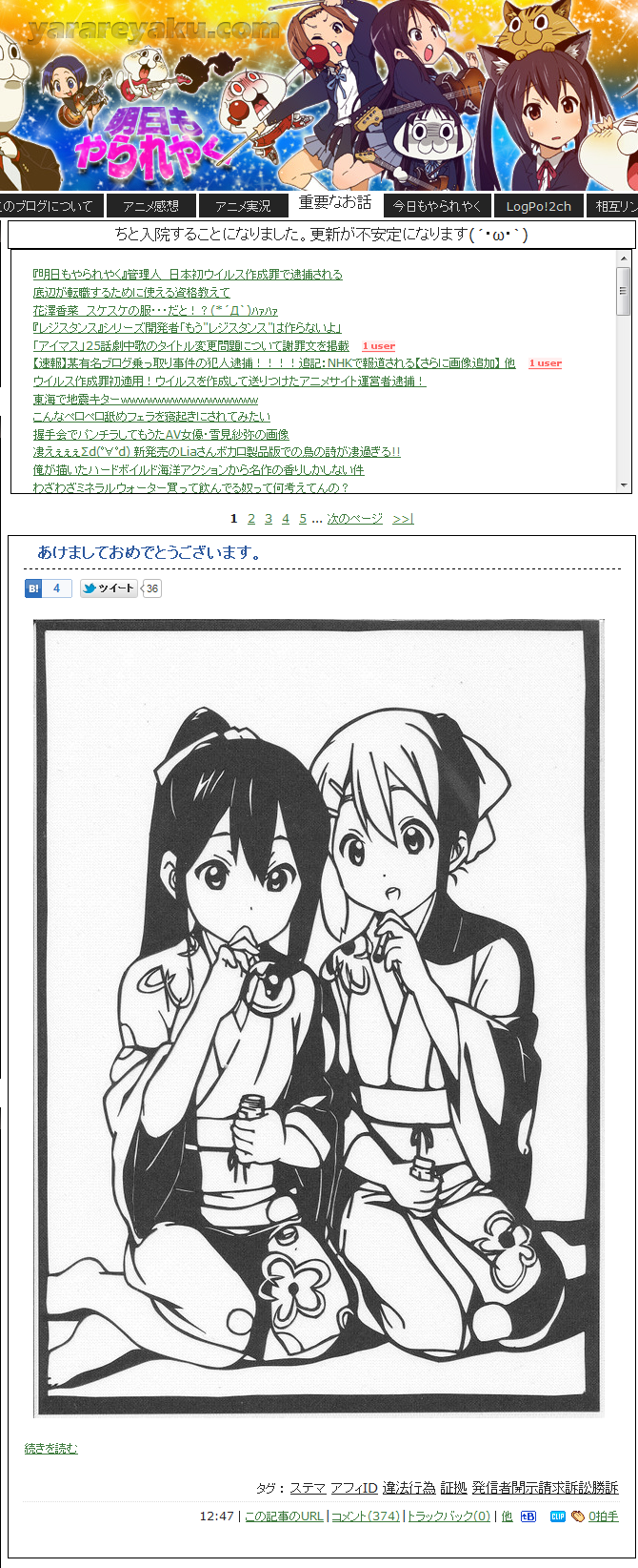 明日もやられやく