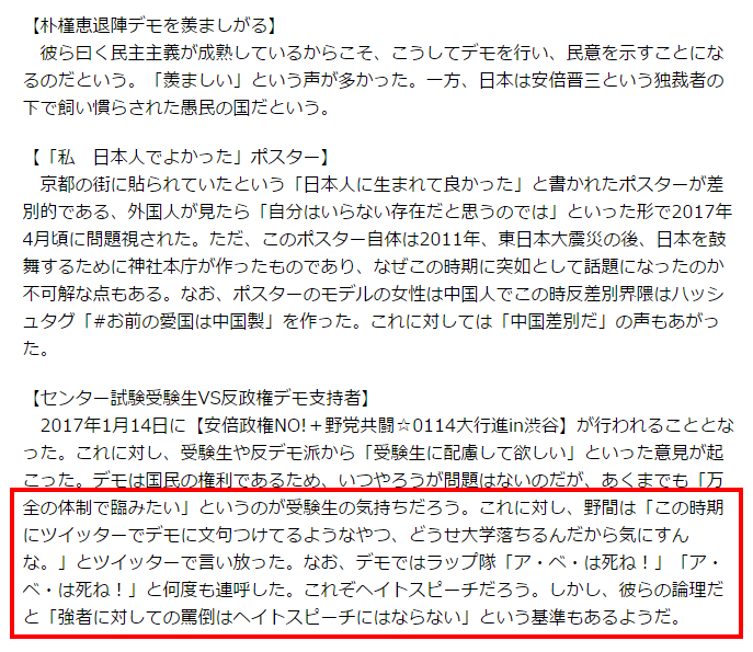 ネットの反差別運動の歴史とその実態【4/4】