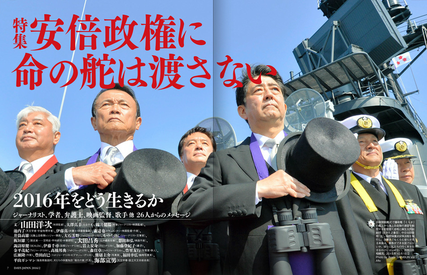 DAYS JAPAN 世界を視るフォトジャーナリズム月刊誌