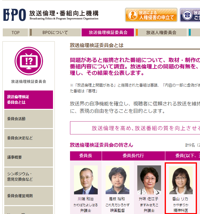 委員会説明 BPO 放送倫理・番組向上機構