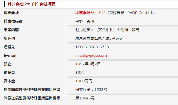 株式会社ジェイド|会社概要