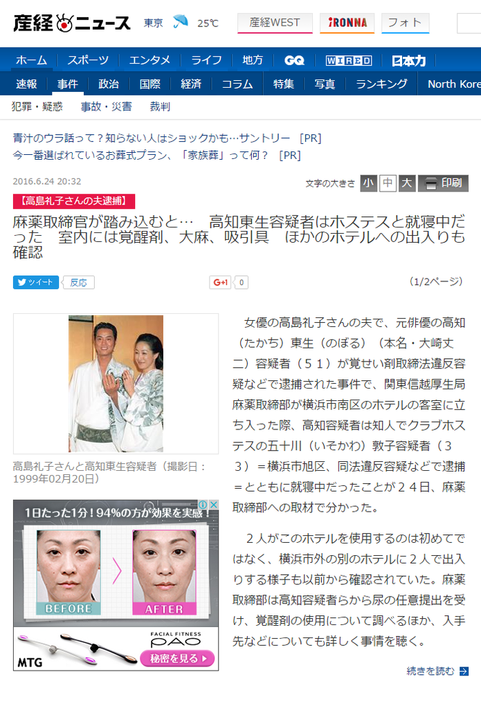 【高島礼子さんの夫逮捕】麻薬取締官が踏み込むと