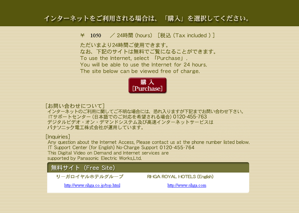 有料インターネット