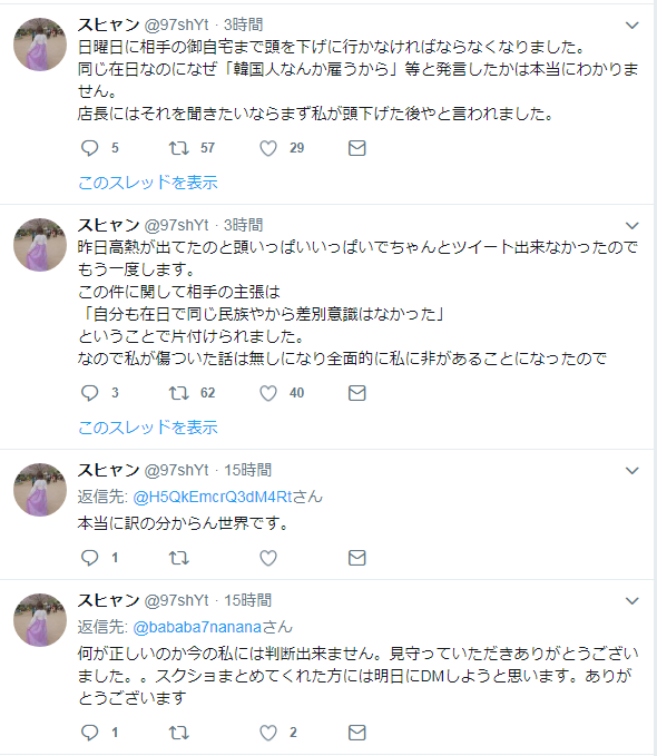 スヒャン 97shYt さん Twitterからの返信付きツイート (1)