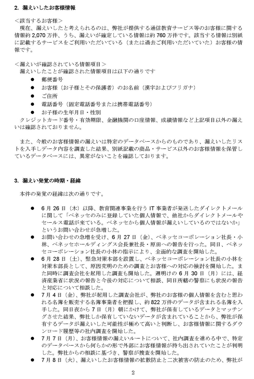 release_20140709_ページ_2