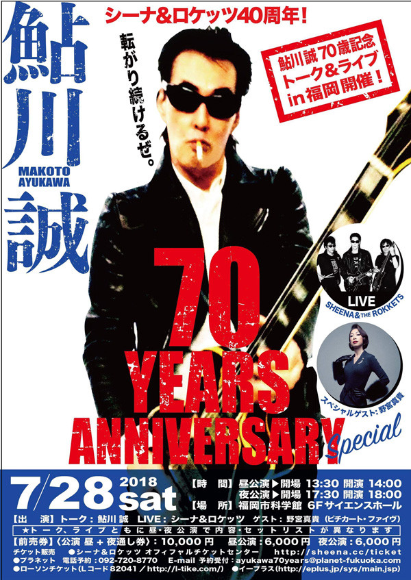 ayukawa70sfukuoka0728