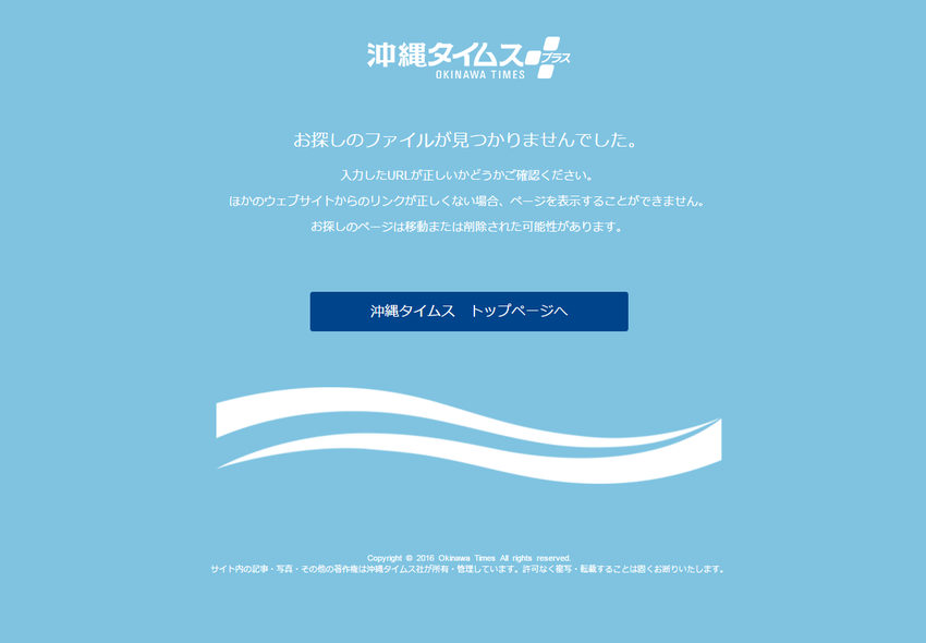 お探しのページが見つかりませんでした 沖縄タイムス