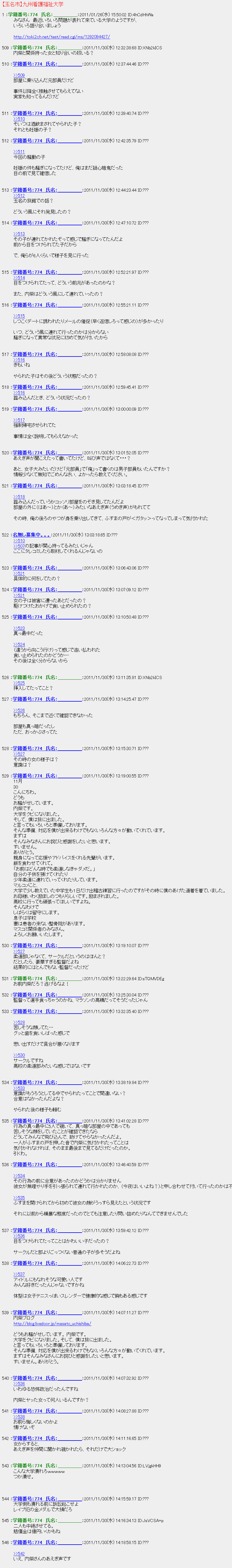 【玉名市】九州看護福祉大学
