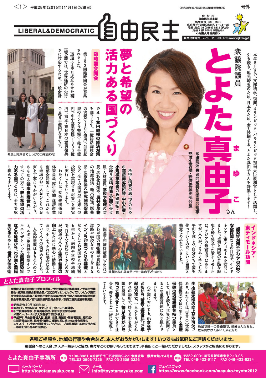 jiyuuminshu_2016_1101_ページ_1