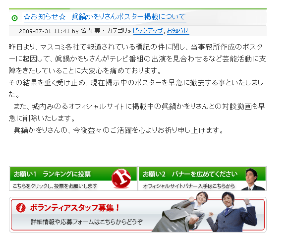 眞鍋かをりさんポスター掲載について