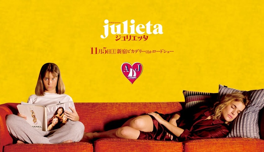 映画『ジュリエッタ』