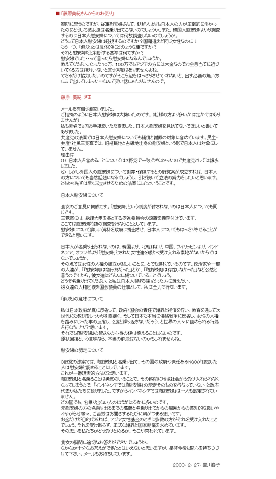 日本共産党参議院議員 吉川春子 「お便りコーナー」