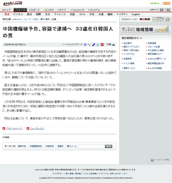 http://www.asahi.com/national/update/0810/TKY200808100090.html