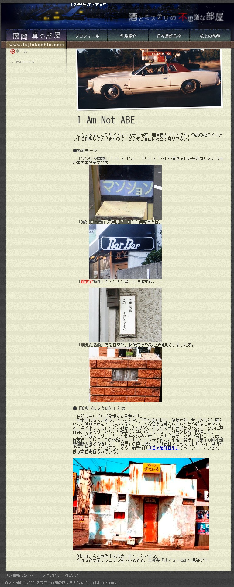 ミステリ作家・藤岡真