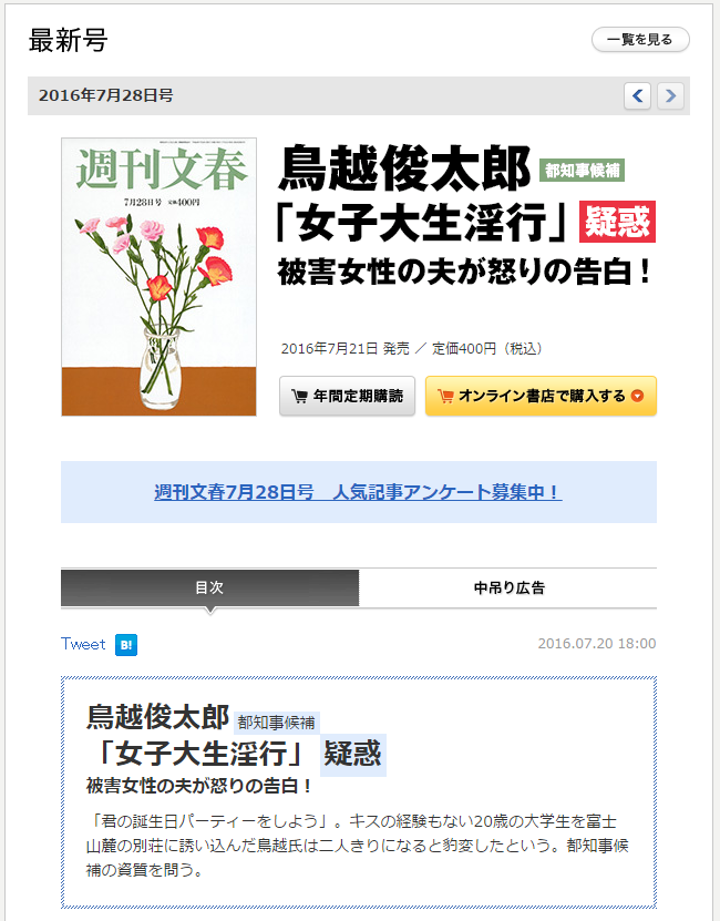週刊文春2016年7月28日号 最新号 週刊文春WEB