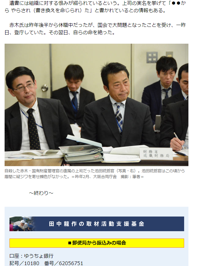 【森友・公文書改ざん】書き換え役の近財職員が自殺