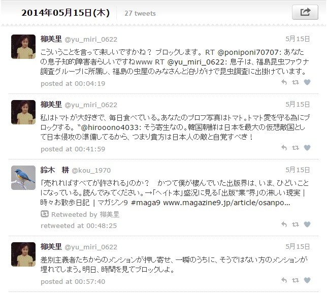 柳美里 yu_miri_0622 2014年05月15日 Twilog