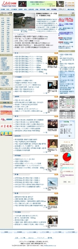 人民網日文版