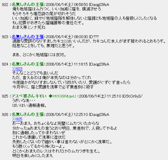 地域猫と呼ばれる野良猫に迷惑しています3