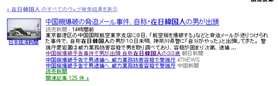 Googleニュース検索結果: 在日韓国人