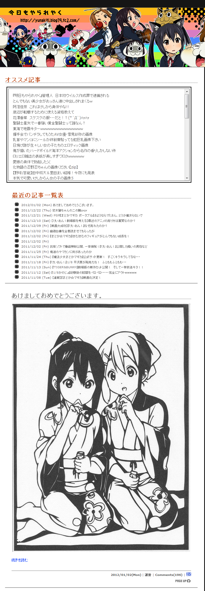 今日もやられやく