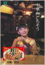 中華deごちそう ひとくち餃子