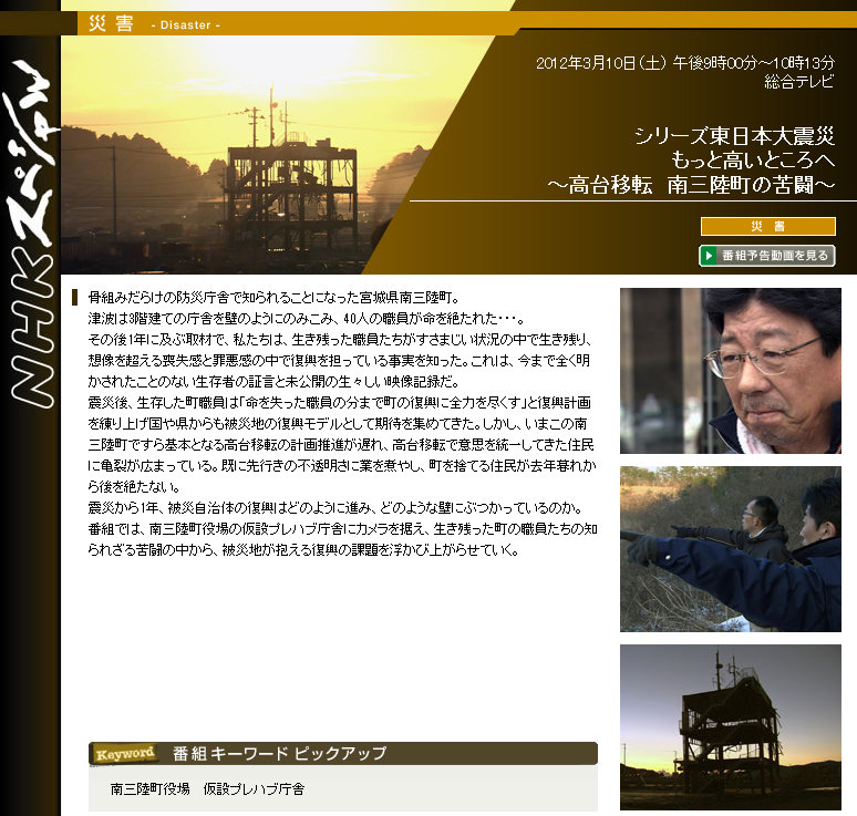 NHKスペシャル|もっと高いところへ〜高台移転南三陸町の苦闘〜